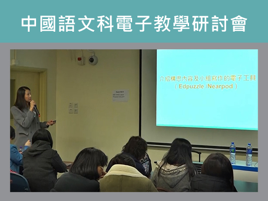 運用電子學習資源以訓練小學生的寫作能力 